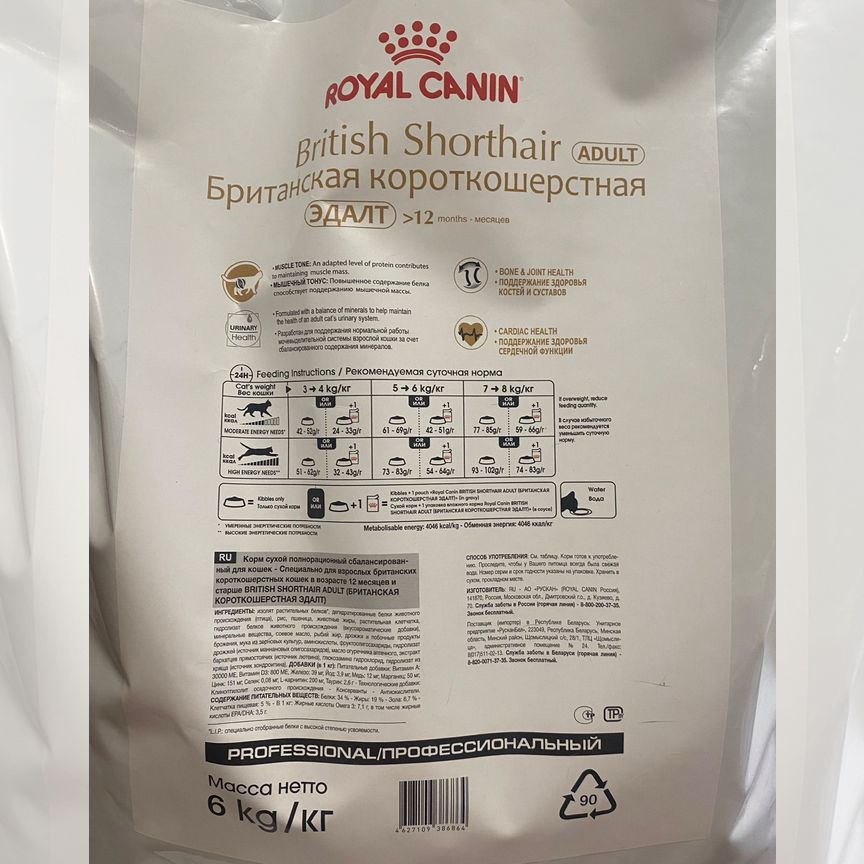 Корм сухой Royal Canin British