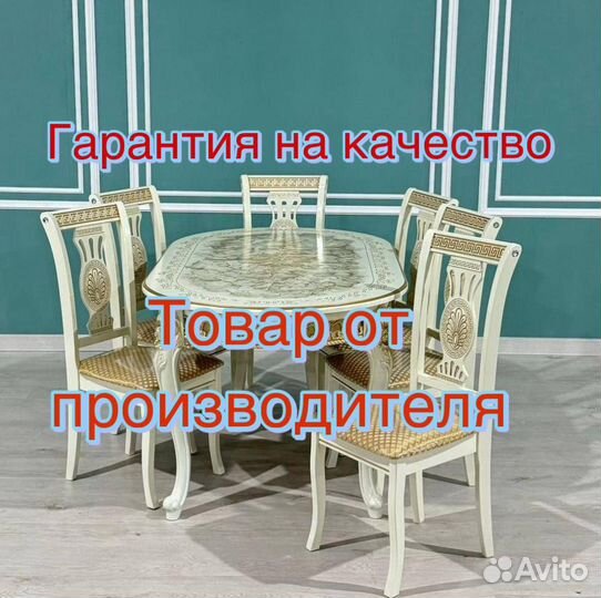 Стол и стулья