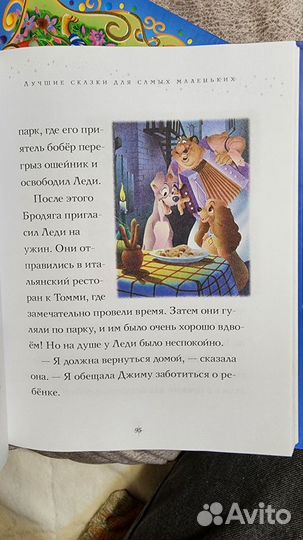 Disney лучшие сказки для самых маленьких