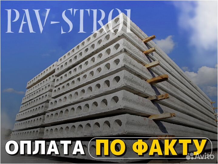 Плиты Перекрытия - прямые поставки