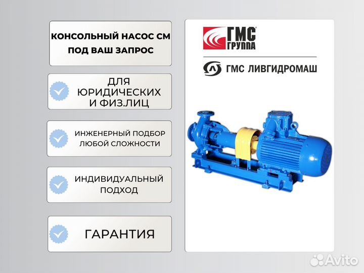 Насос см100-65-250-т с эл.двигателем аир100L4 - 4