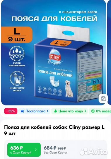 Пояса для кобелей Cliny одноразовые