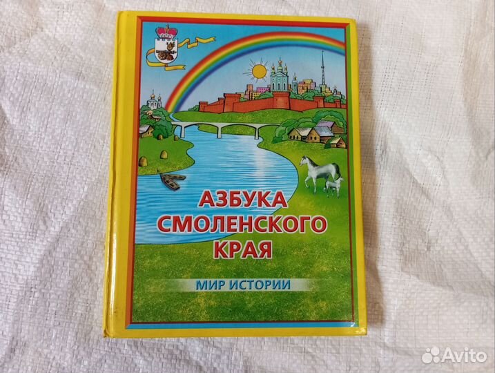 Азбука Смоленского края, Книги про Смоленск
