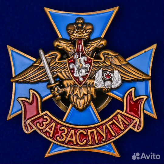 Знак вдв За отличие За заслуги