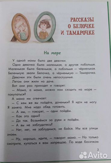 Про Белочку, Тамарочку и других