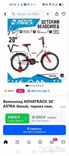 Велосипед novatrack 20