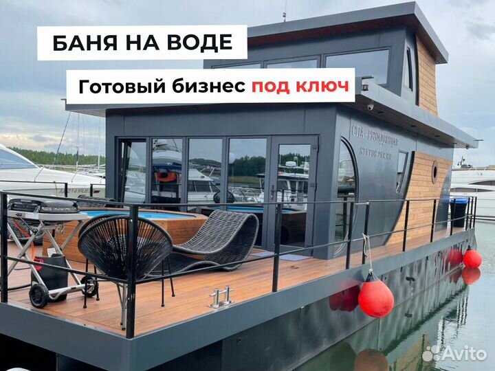 Баня на воде