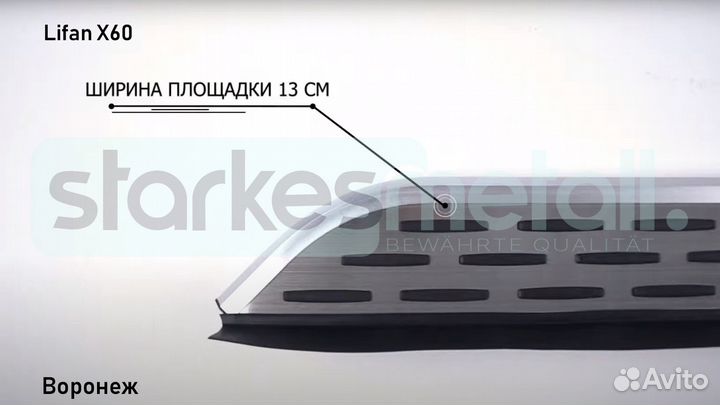 Lifan X60 с нержавеющей площадкой