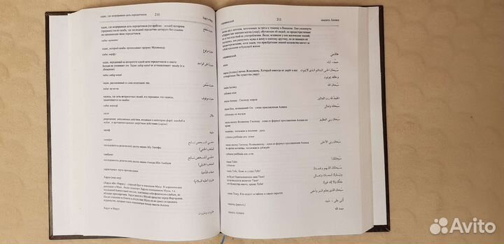 Русско-арабский словарь