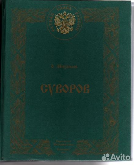 Суворов Михайлов Олег Николаевич Янтарный сказ