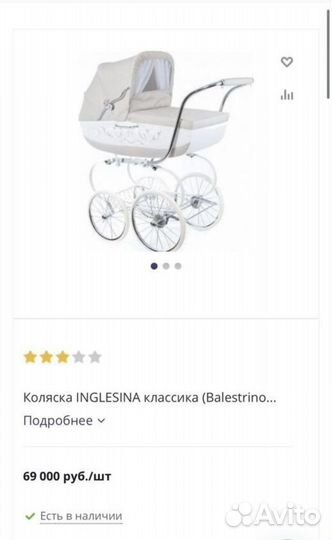 Детская Коляска