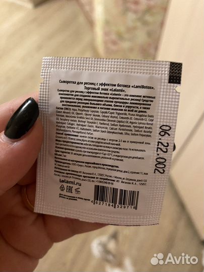 Апликатор для ресниц, ремувер, ботокс