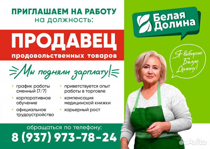 Продавец