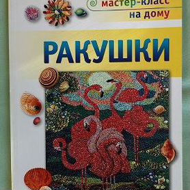 Мастер-класс «Море внутри»: едим гребешка и делаем сувенир из ракушки