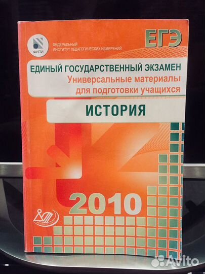 Учебники для ЕГЭ по истории и обществознанию
