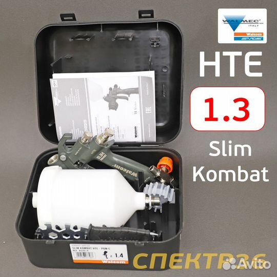 Краскопульт Walcom Slim Kombat S HTE (1,3мм) + ман
