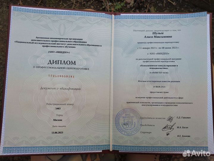 Психолог