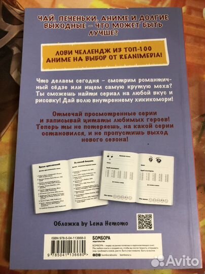 Блокнот Anime Challenge