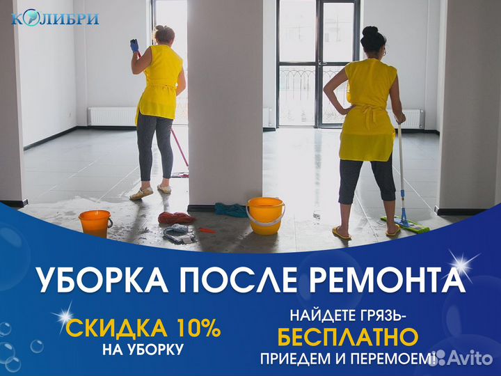 Клининг. Уборка после ремонта