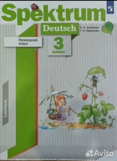Учебник немецкого языка 3 класс