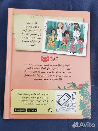 Детская книжка макдональдс на арабском языке