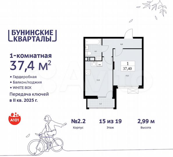 1-к. квартира, 37,4 м², 15/19 эт.