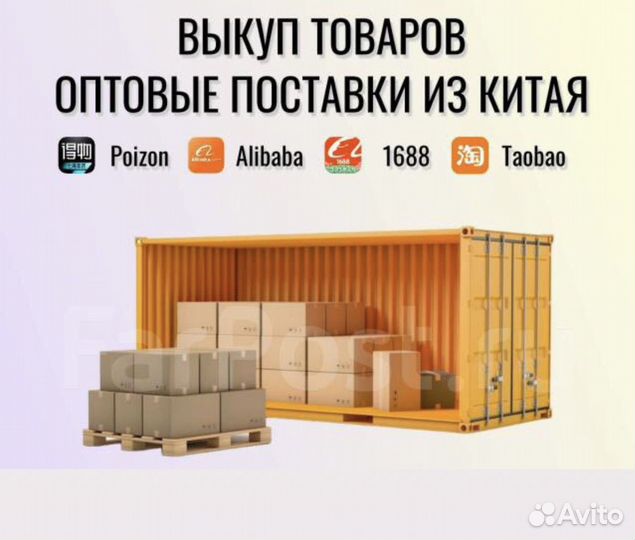 Закупки из Китая