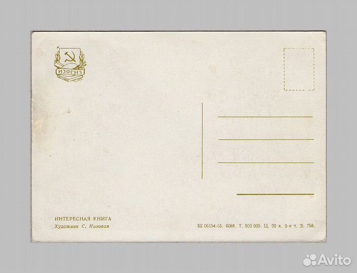 Интересная книга Низовая 1955 пионер 8 марта 1958