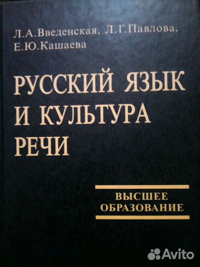 Русский язык культура речи История русской л