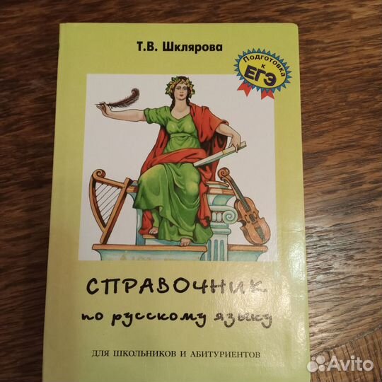 Словарь по русскому языку Даль, Баранов, Потиха
