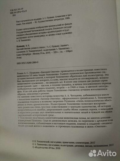 Продам книгу А. С. Пушкина 