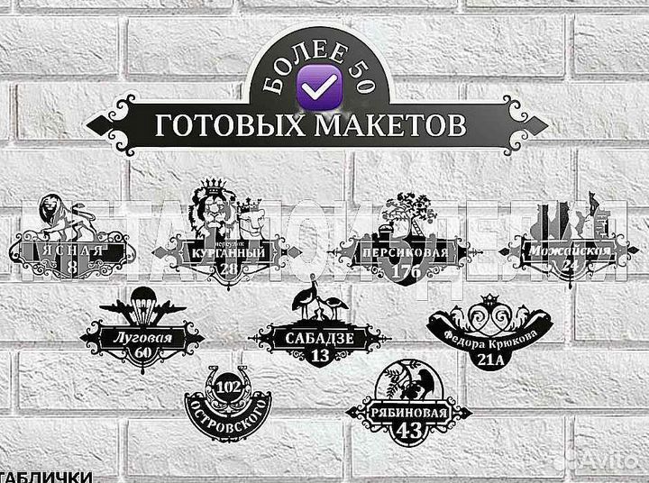 Адресная табличка