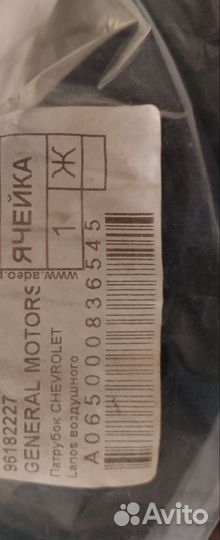 Патрубок воздушного фильтра lanos