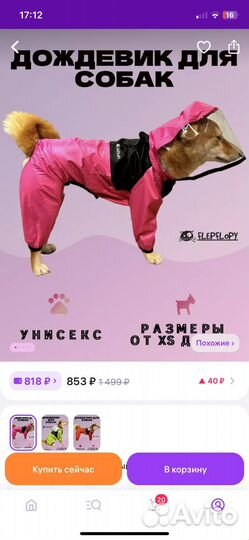 Костюм для собак