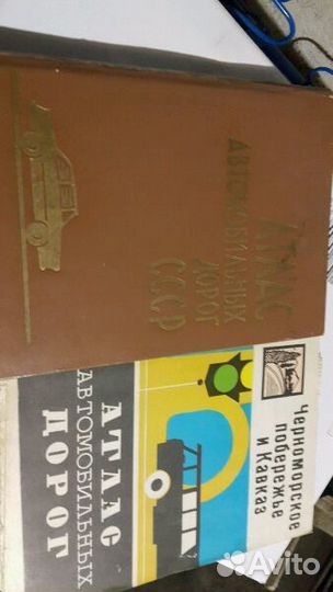 Атлас автодорог СССР