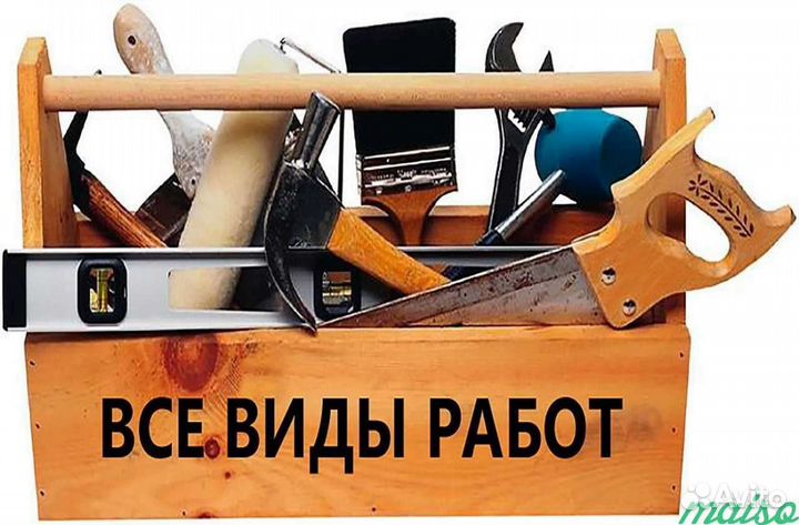 Мастер на час