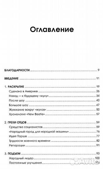 Жук. Volkswagen: приключения легендарного брэнда в