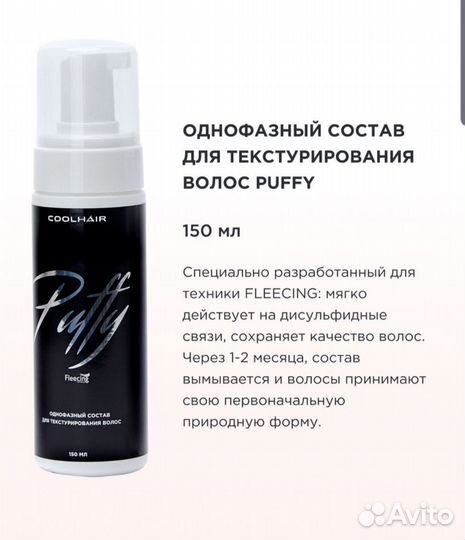 CoolHair Набор для процедуры Флисинг
