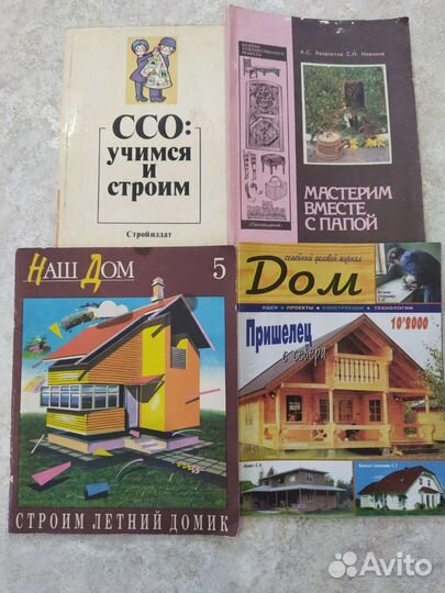 Книги по строительству