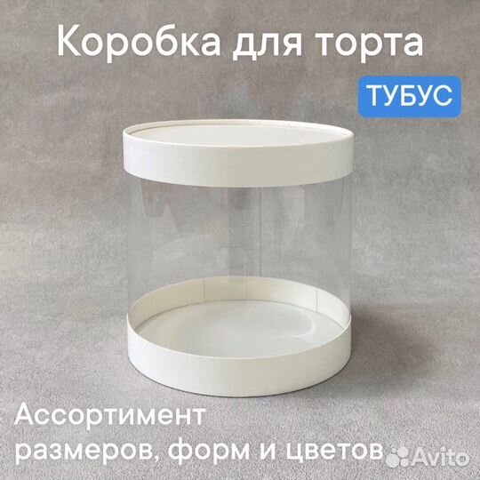 Коробка тубус для торта