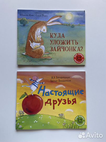 Детские книги на 2-4 года