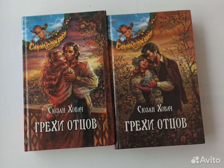 Ксавье де Монтепен,Ховач,У.Л.Гуин,Чёрный корсар