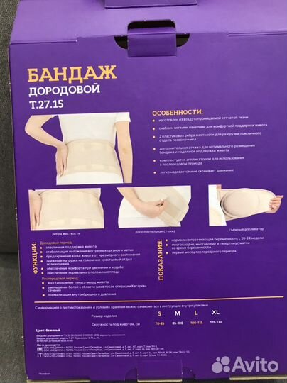 Бандаж для беременных Trives