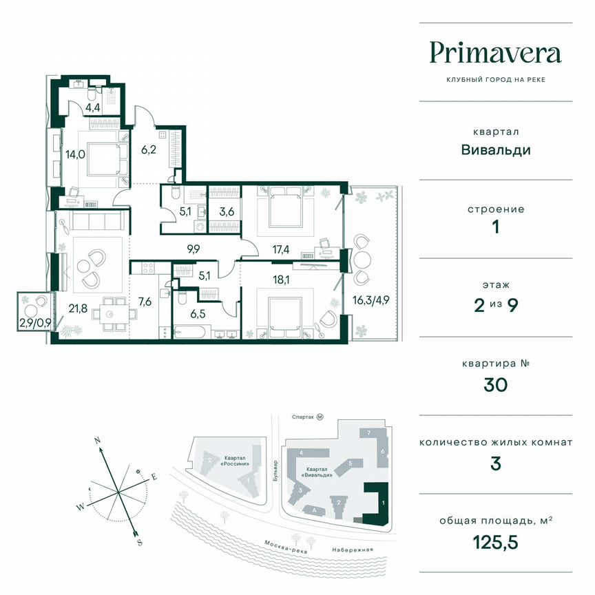3-к. квартира, 125,5 м², 2/9 эт.