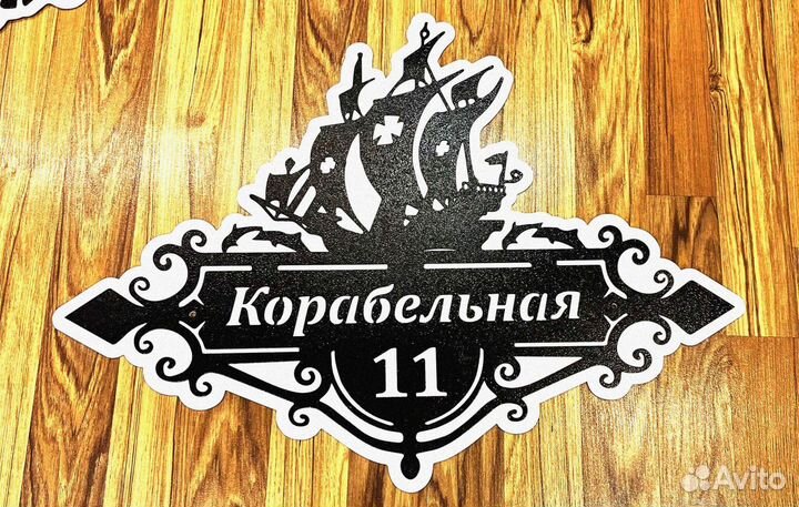 Адресная табличка из металла