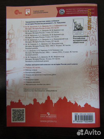 История России 6 кл. часть 2, 2023 год