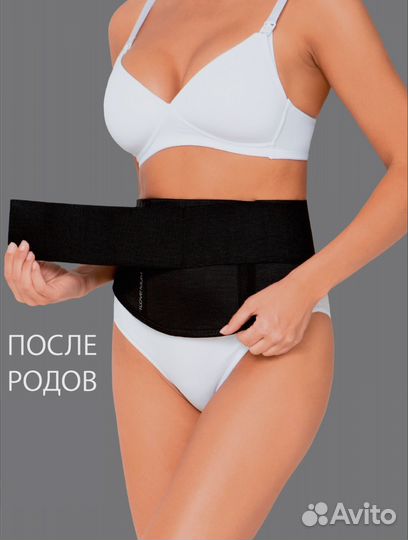 Бандаж для беременных и после родов