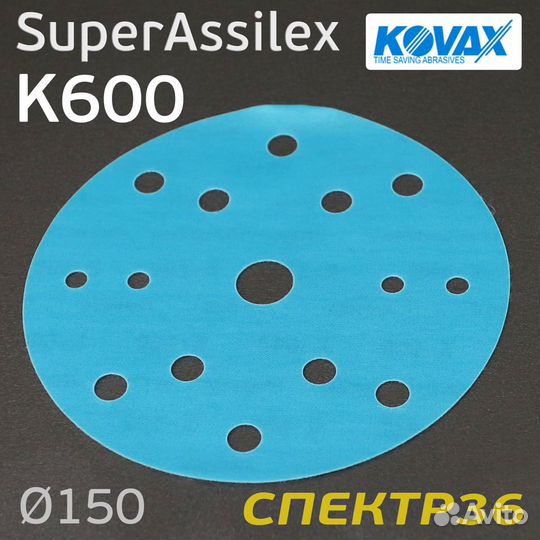 Круг Kovax 150мм Super Assilex К600 синий шлифовал