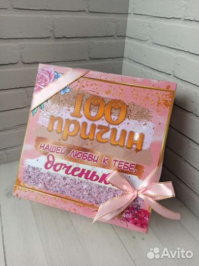 100 причин любви Подарок дочери/сыну