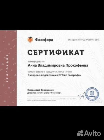 Репетитор по географии удалённо